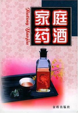 家庭藥酒郝愛真,王發(fā)渭 家庭藥酒郝愛真,王發(fā)渭