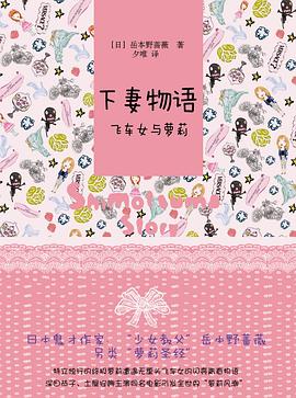 下妻物語—飛車女與蘿莉 下妻物語—飛車女與蘿莉