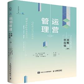 運(yùn)營(yíng)管理流程與供應(yīng)鏈 運(yùn)營(yíng)管理流程與供應(yīng)鏈