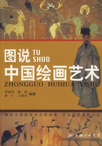 圖說中國(guó)繪畫藝術(shù)伊麗達(dá) 圖說中國(guó)繪畫藝術(shù)伊麗達(dá)