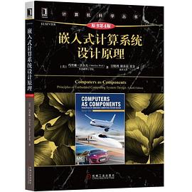 嵌入式計(jì)算系統(tǒng)設(shè)計(jì)原理 嵌入式計(jì)算系統(tǒng)設(shè)計(jì)原理