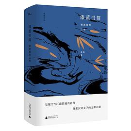 漆藍(lán)書簡被遮蔽的江南