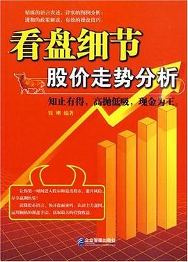 看盤細節(jié)股價走勢分析 看盤細節(jié)股價走勢分析