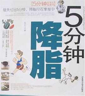 5分鐘降脂‘’良石