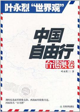 中國自由行臺港澳卷