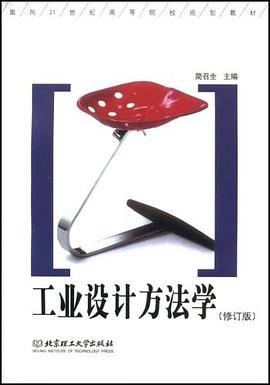 工業設計方法學簡召全 工業設計方法學簡召全