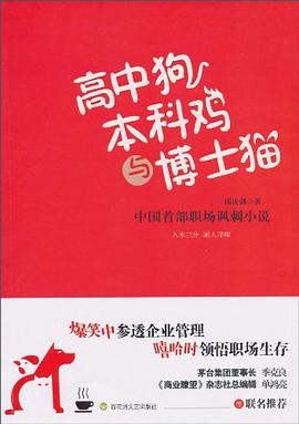 高中狗本科雞與博士貓 高中狗本科雞與博士貓