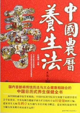 中國(guó)農(nóng)歷養(yǎng)生法杜婕僡 中國(guó)農(nóng)歷養(yǎng)生法杜婕僡