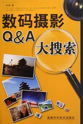 數碼攝影Q&A大搜索 數碼攝影Q&A大搜索