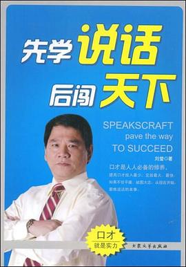先學說話后闖天下劉瑩 先學說話后闖天下劉瑩