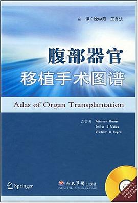 腹部器官移植手術圖譜 腹部器官移植手術圖譜