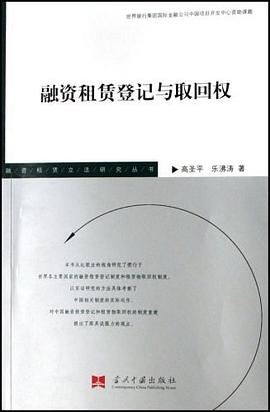 融資租賃登記與取回權(quán) 融資租賃登記與取回權(quán)