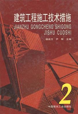 建筑工程施工技術(shù)措施 建筑工程施工技術(shù)措施