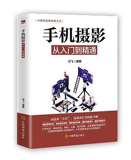 手機攝影從入門到精通 手機攝影從入門到精通