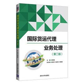 國際貨運代理業(yè)務(wù)處理 國際貨運代理業(yè)務(wù)處理