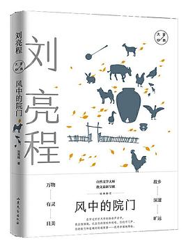 風(fēng)中的院門/大家經(jīng)典 風(fēng)中的院門/大家經(jīng)典