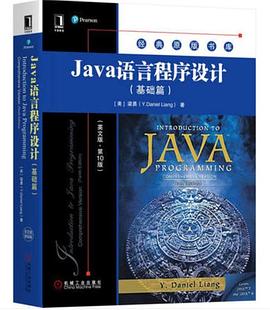 Java語言程序設計 Java語言程序設計