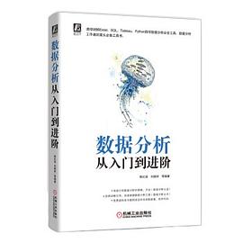 數(shù)據(jù)分析從入門到進階 數(shù)據(jù)分析從入門到進階