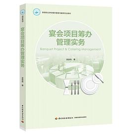 宴會項目籌辦管理實務 宴會項目籌辦管理實務
