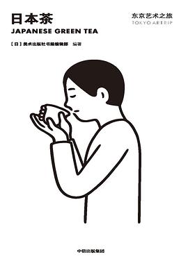 東京藝術(shù)之旅日本茶 東京藝術(shù)之旅日本茶