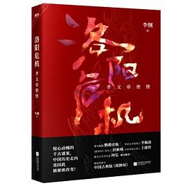 洛陽危機孝文帝密使 洛陽危機孝文帝密使