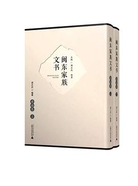 閩東家族文書-屏南卷 閩東家族文書-屏南卷