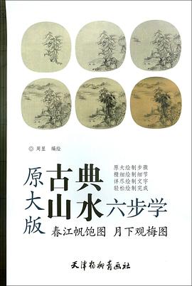 春江帆飽圖月下觀梅圖 春江帆飽圖月下觀梅圖