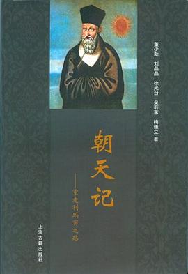 朝天記重走利瑪竇之路 朝天記重走利瑪竇之路