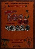 百家姓尋根與起名藝術 百家姓尋根與起名藝術