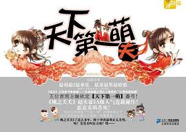 天下萌夫花火文學系列 天下萌夫花火文學系列