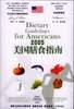 2005美國膳食指南 2005美國膳食指南
