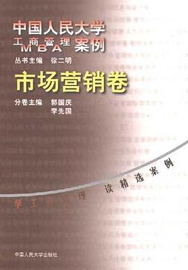 工商管理/MBA案例 工商管理/MBA案例