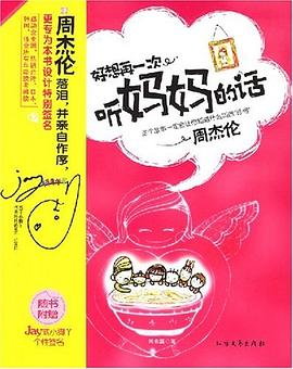 好想再一次聽媽媽的話 好想再一次聽媽媽的話