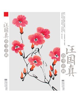 汪國真詩書音畫汪國真 汪國真詩書音畫汪國真