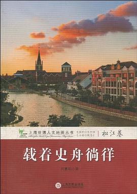載著史舟徜徉何惠明著 載著史舟徜徉何惠明著