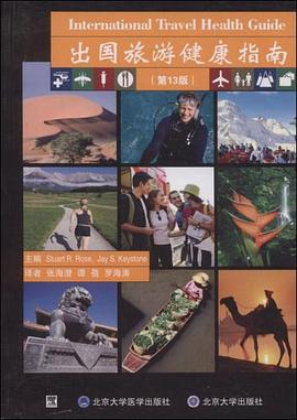 出國(guó)旅游健康指南3版 出國(guó)旅游健康指南3版