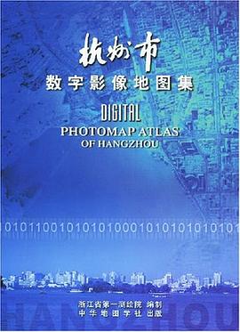 杭州市數字影像地圖集 杭州市數字影像地圖集