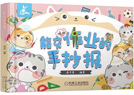 能交作業的手抄報精粹 能交作業的手抄報精粹
