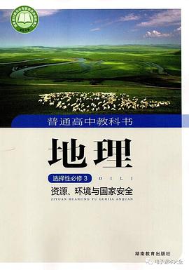 地理/普通高中教科書 地理/普通高中教科書