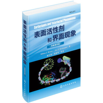 表面活性劑和界面現象