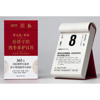 給孩子的四季養(yǎng)護日歷 給孩子的四季養(yǎng)護日歷