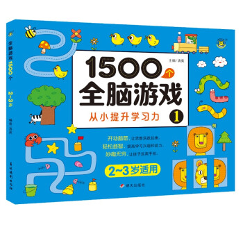 1500個全腦游戲1 1500個全腦游戲1