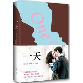 一天〔英〕大衛尼克斯
