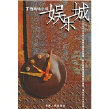 丁力商場小說娛樂城
