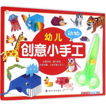 幼兒創意小手工-動物 幼兒創意小手工-動物