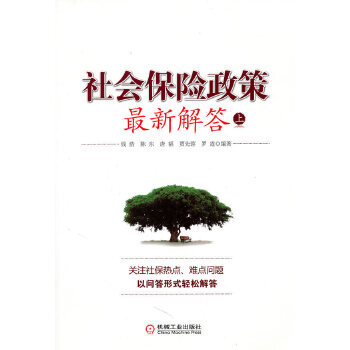 社會(huì)保險(xiǎn)政策最新解答 社會(huì)保險(xiǎn)政策最新解答