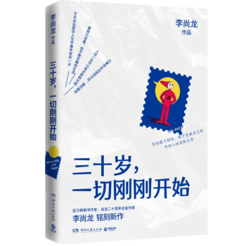 三十歲，一切剛剛開始