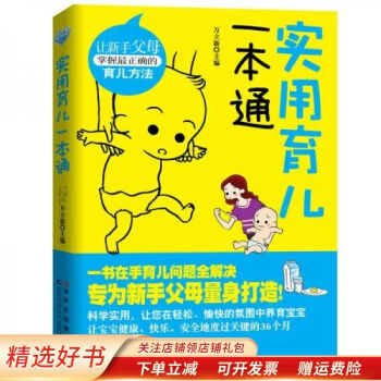 實(shí)用育兒一本通萬立新 實(shí)用育兒一本通萬立新