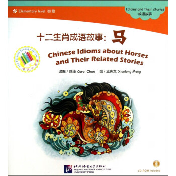 十二生肖成語故事-馬 十二生肖成語故事-馬