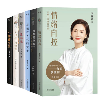 李筱懿作品系列共6冊 李筱懿作品系列共6冊